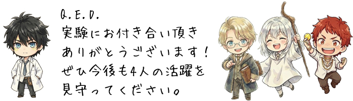 実験にお付き合い頂きありがとうございます！